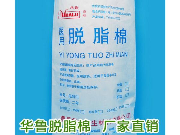 醫(yī)用脫脂棉系列